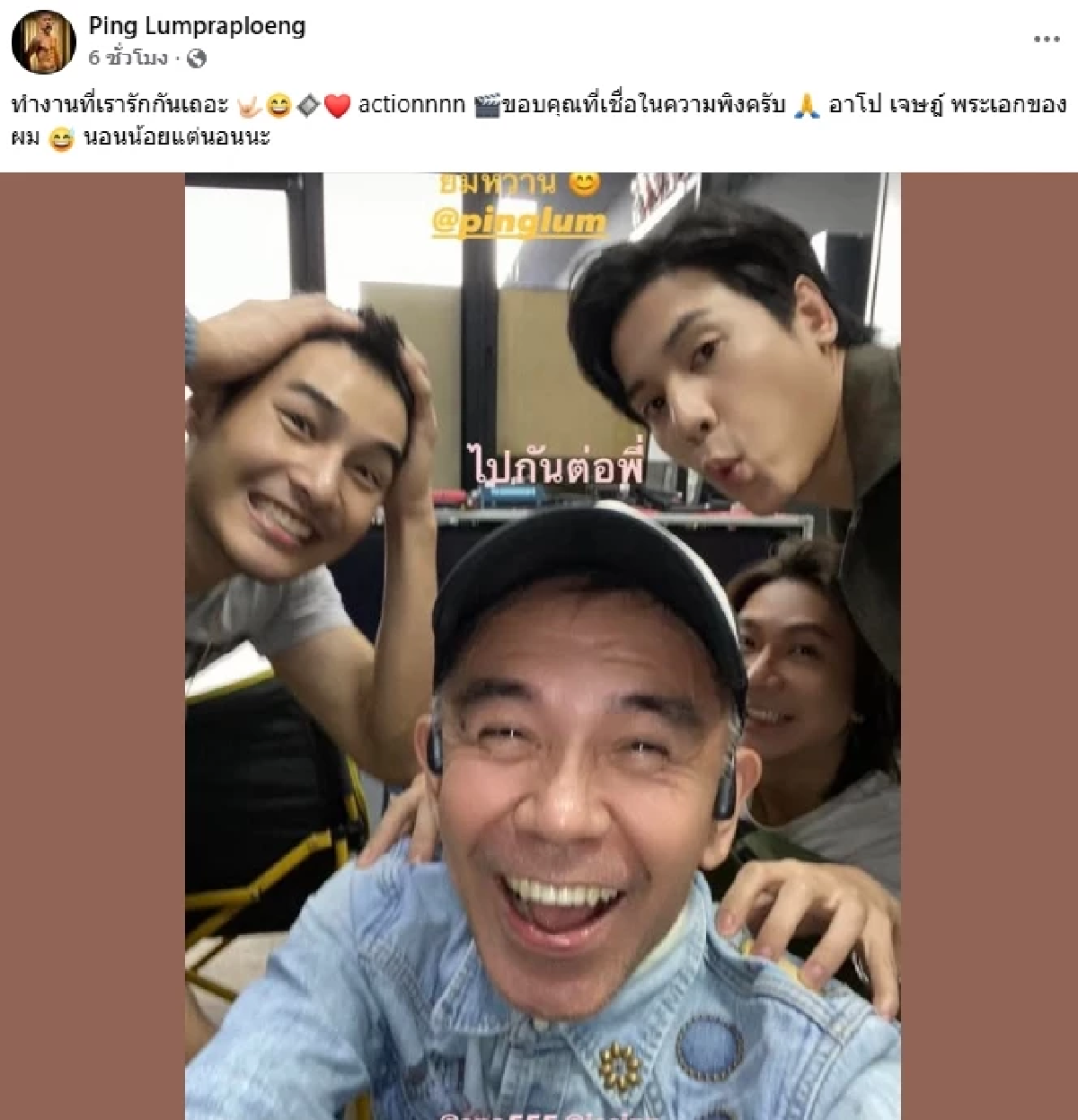 ดราม่า \"บุปผา\" เดือด! \"พิง ลำพระเพลิง\" ท้า \"ผู้กำกับเลว\" สาบานด้วยชีวิต