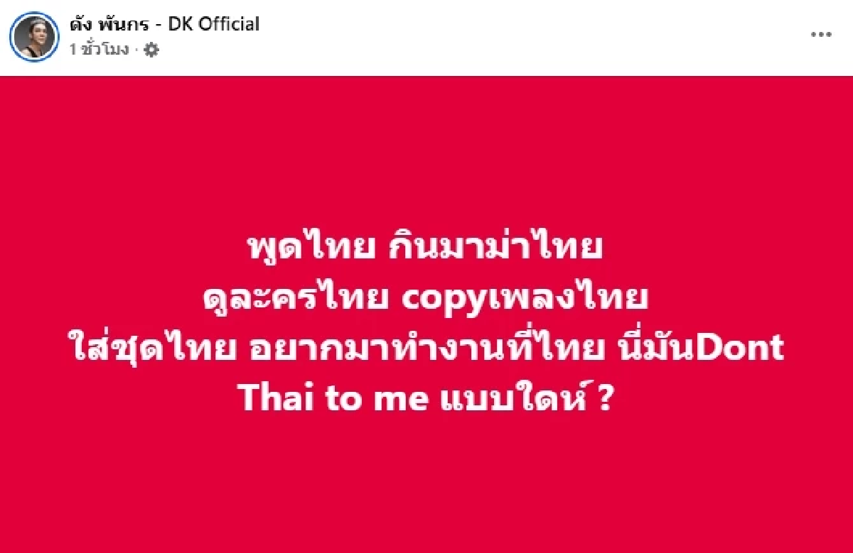 \"ดัง พันกร\" ด่า \"เขมร\" ชาวเน็ตจีนสงสัย นั่นโอ่งหรือบังเกอร์ ? ลาว พม่า ขำไม่ไหว