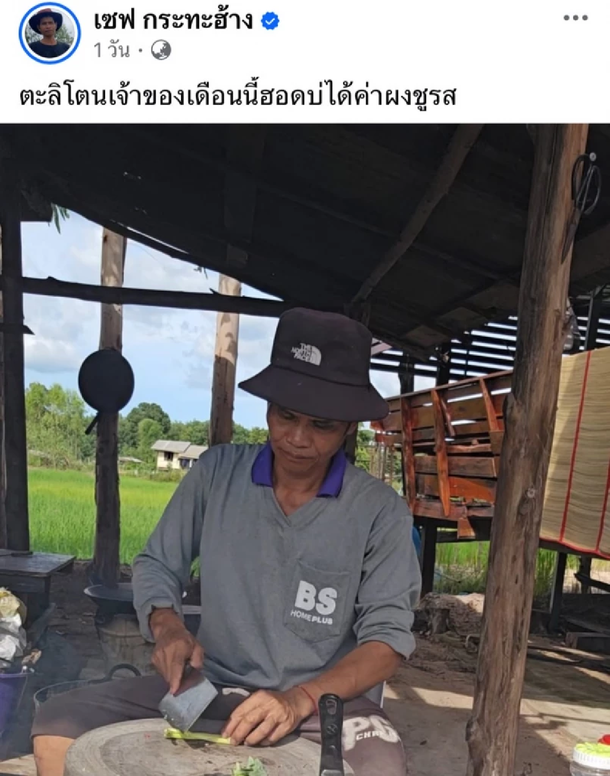 ดราม่าสนั่น “เชฟกระทะฮ้าง” ตัดพ้อรายได้พอแค่ค่าปลาทู โอดขอลาวงการ