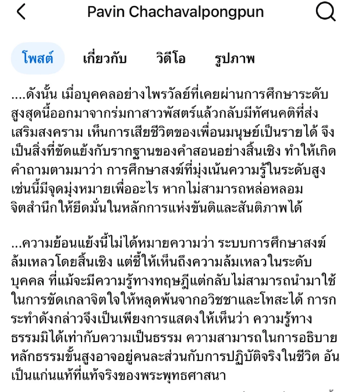 แรงมาก! \"ปวิน\" ซัด \"แพรรี่\" ลามไปถึงการศึกษา ในสถาบันสงฆ์ล้มเหลว