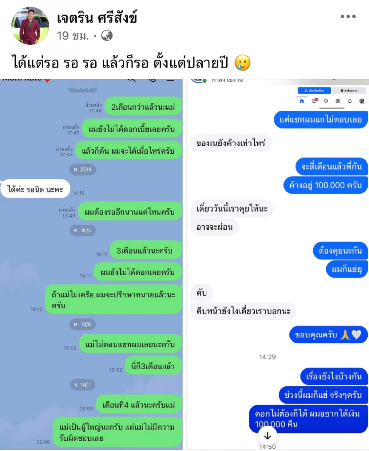 \"เนเงิน\" ไลฟ์สดเล่า \"แม่เจนนี่\" ยืมเงินแสน ตามทวงเกือบปี ไม่มีคืน