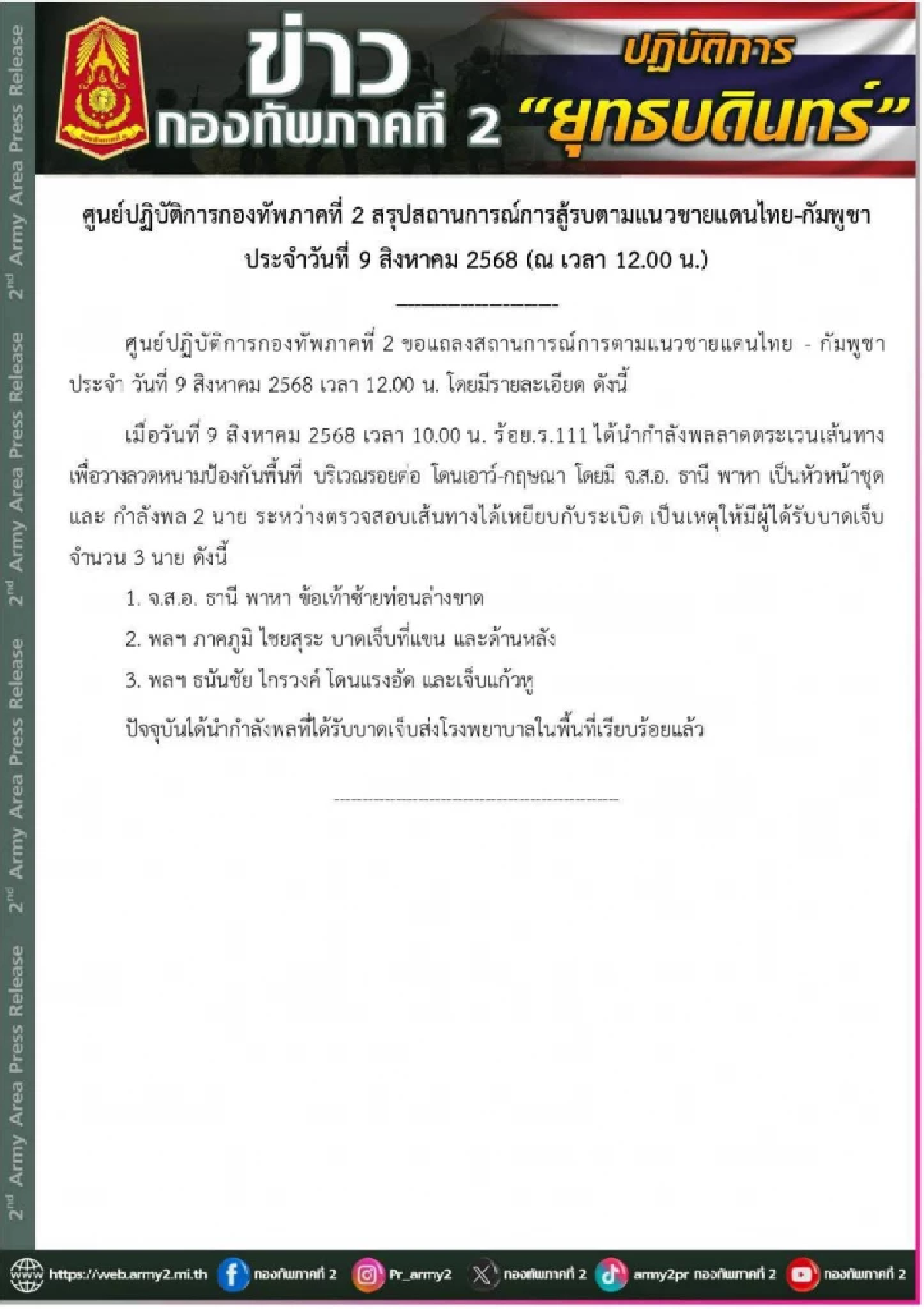 สะเทือนใจ \"3 ทหาร\"ถูกระเบิด 9 ส.ค. บาดเจ็บจุดไหนบ้าง ก่อนนำส่งทีมแพทย์