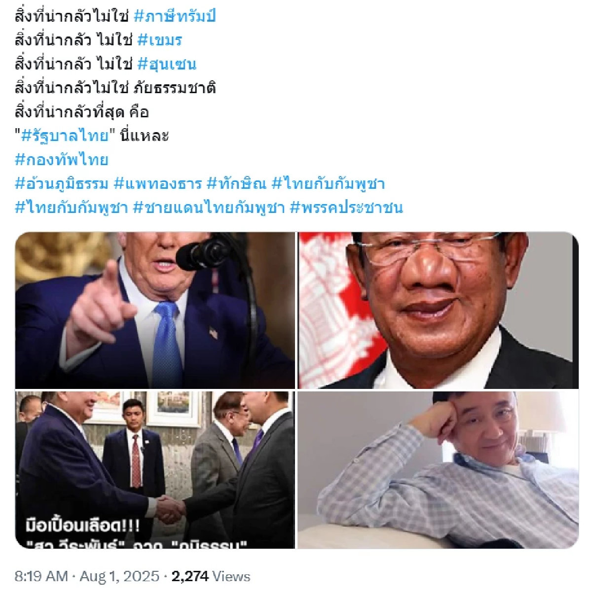 แฮชแท็ก #ภาษีทรัมป์ พุ่งติดเทรนด์เมืองไทย ส่วนใหญ่จี้ถามรัฐบาล?