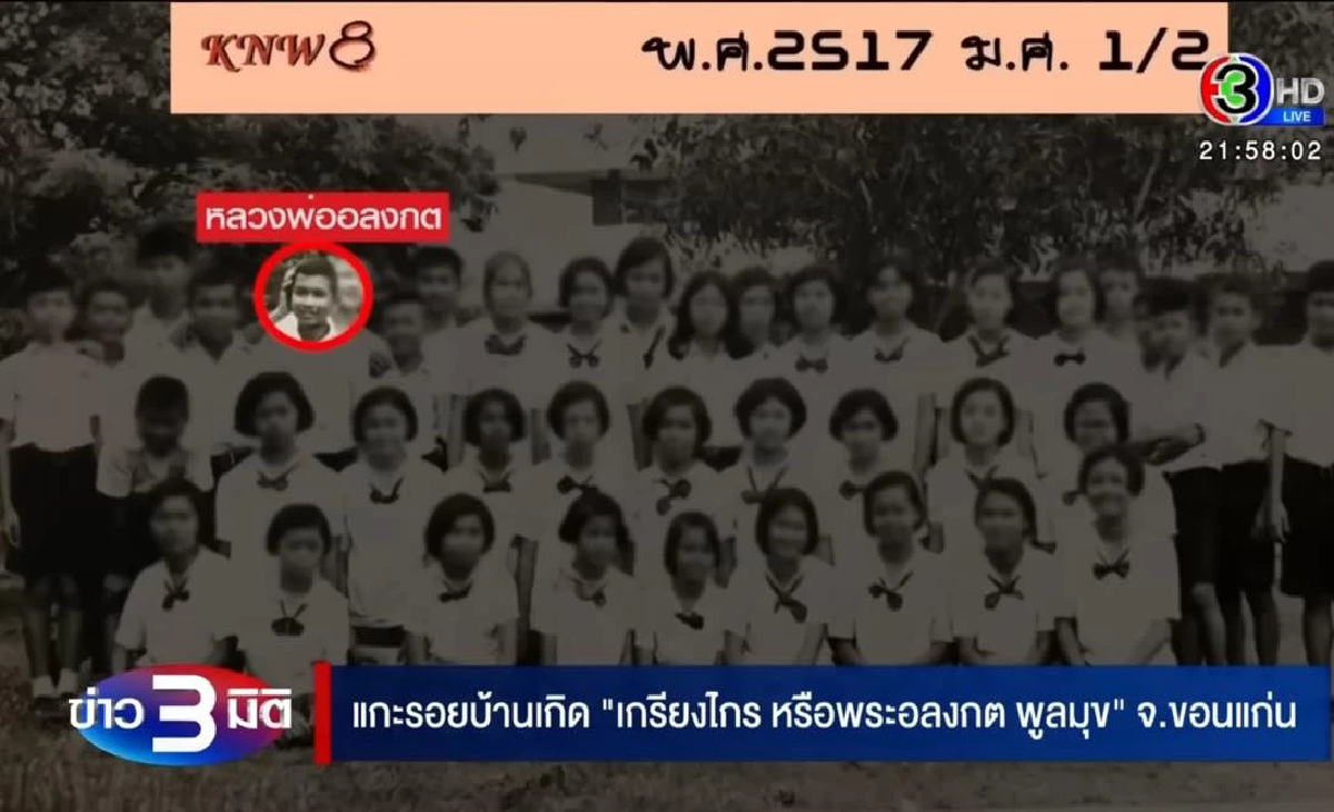 ขอบคุณภาพ-ข้อมูลบางส่วจากรายการข่าวสามมิติ
