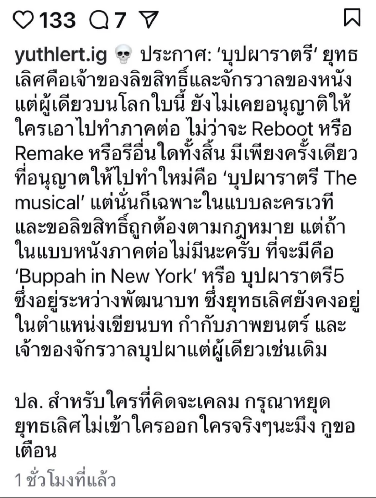 เกิดอะไรขึ้น? \"ต้อม ยุทธเลิศ\" เดือด! ประกาศเตือน อย่าคิดจะเคลม \"บุปผาราตรี\"