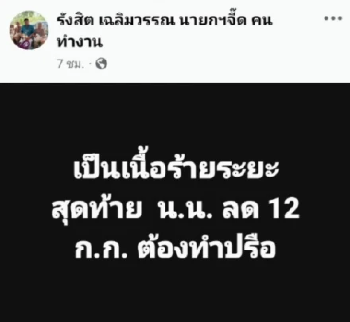 พบร่าง อดีตนายกเทศมนตรี ถูกยิงปริศนา ญาติไม่เชื่อปลิดชีพเอง