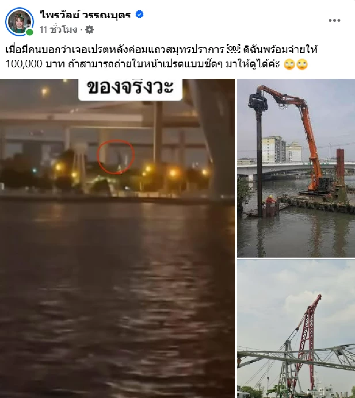 อัดฉีด \"1 แสน\" แพรรี่ ไพรวัลย์ พร้อมจ่าย ถ่ายติดหน้าเปรต สมุทรปราการ(คลิปเปรต)