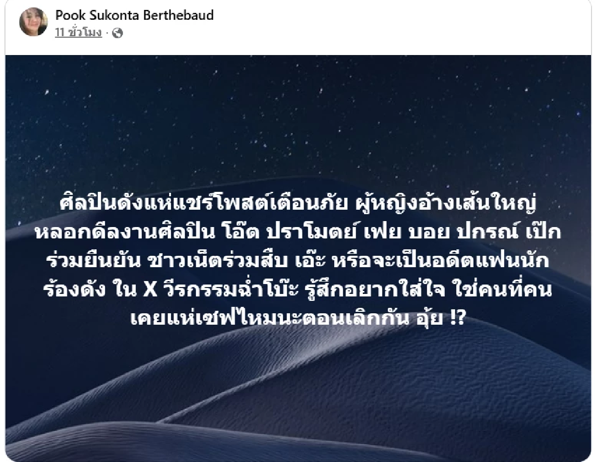 คนดังแห่แฉ “หญิงปริศนา” อ้างเส้นใหญ่ หลอกดีลงาน เจอขุดเอี่ยวอดีตแฟนนักร้องดัง? 