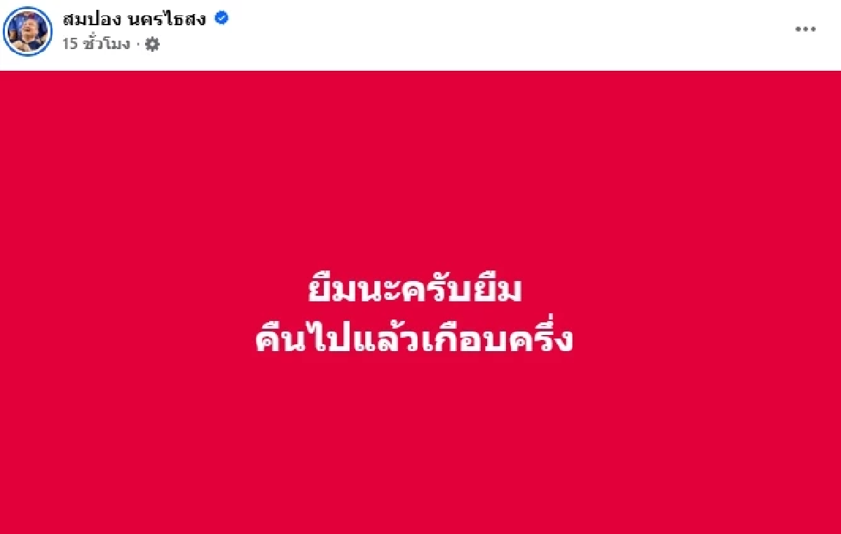 \"สมปอง\" จะรอดไหม? ถูกจับตายืมเงิน \"อดีตพระอลงกต\" ลั่น! พี่ใสพอ ไม่ต้องห่วง