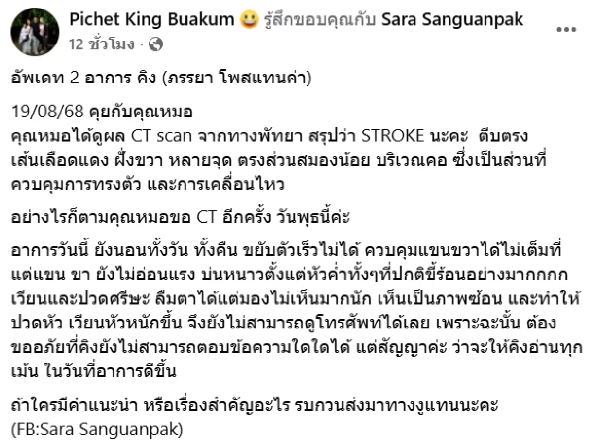 ห่วง! \"คิง เดอะวอยซ์\" แอดมิทด่วน พบเส้นเลือดตีบหลายจุด แพทย์เร่งช่วย