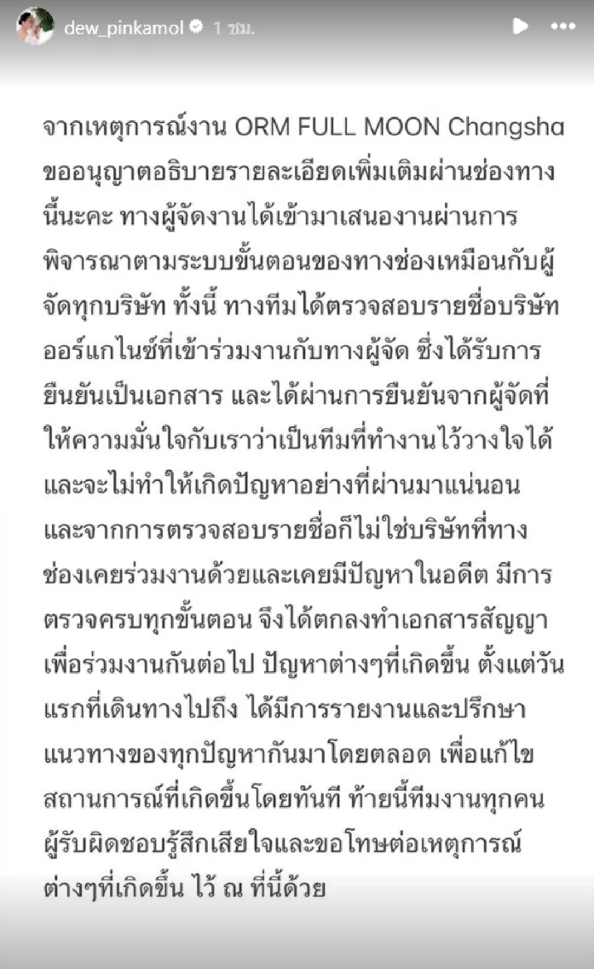 \"ดิว ปิ่นกมล\" ชี้แจงดราม่า \"ออม กรณ์นภัส\" ร้องไห้ \"ก้อย นฤมล\" รับผิด มาจากแม่เอง