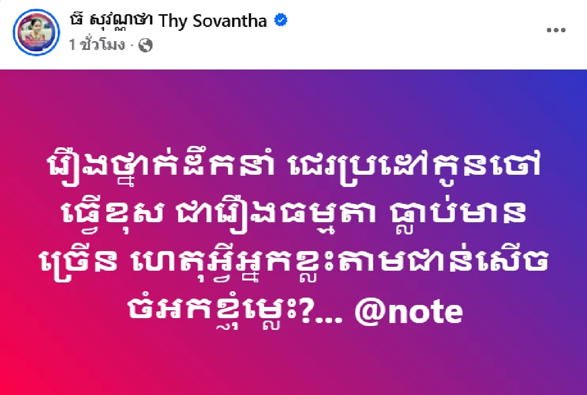 \"ที โสวัณณา\" รองผู้ว่าฯ สาว โพสต์รัว ๆ หลังโดน \"ฮุน เซน\" ไล่ออกจากราชการ