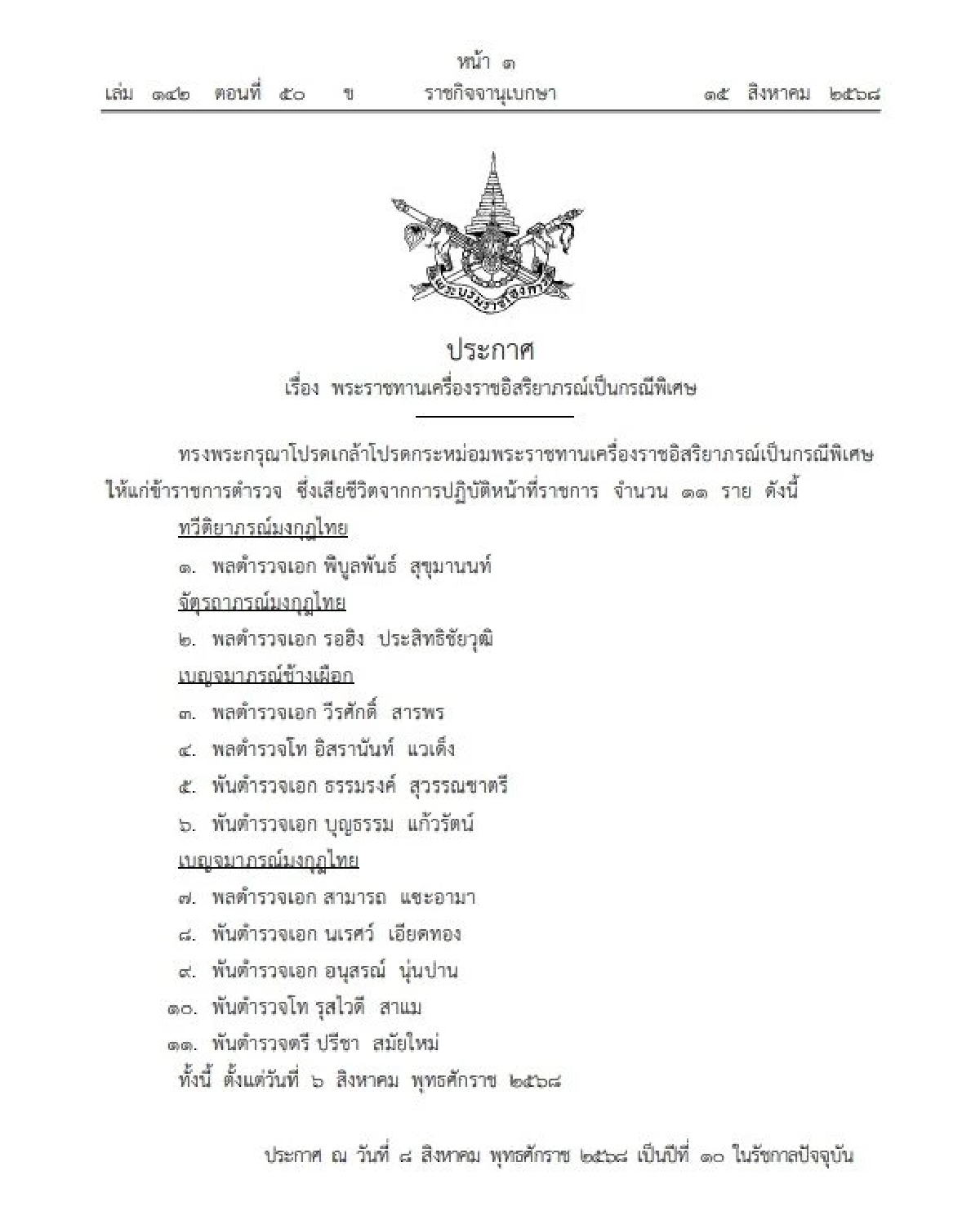 โปรดเกล้าฯ พระราชทานเครื่องราชอิสริยาภรณ์เป็นกรณีพิเศษ 11 ราย