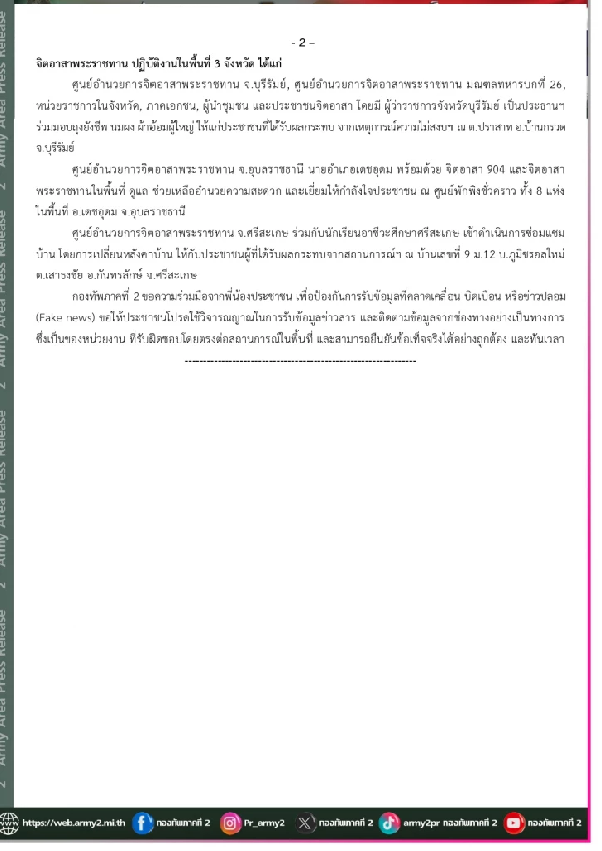 ล่าสุด \"กัมพูชา\" ร้องตะโกน.. หากเข้ามาระวังเหยียบกับระเบิด! ยั่ว \"ทหารไทย\"