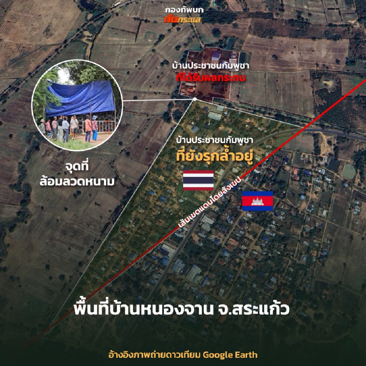กางหลักฐาน งัดข้อเท็จจริง ที่ดินชายแดนไทย-กัมพูชา \"เขมรอพยพหน้าแหก?\"