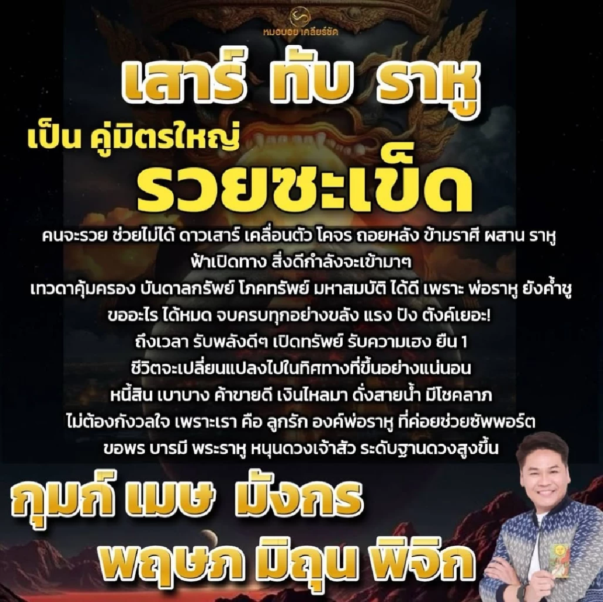 \"6 ราศี\" รวยไม่หยุด \"เสาร์ทับราหู\" คู่มิตรใหญ่ ฟ้าเปิดทาง ดวงเฮง!