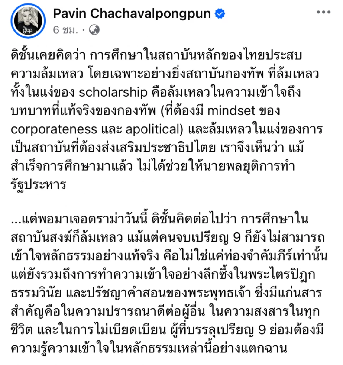 แรงมาก! \"ปวิน\" ซัด \"แพรรี่\" ลามไปถึงการศึกษา ในสถาบันสงฆ์ล้มเหลว