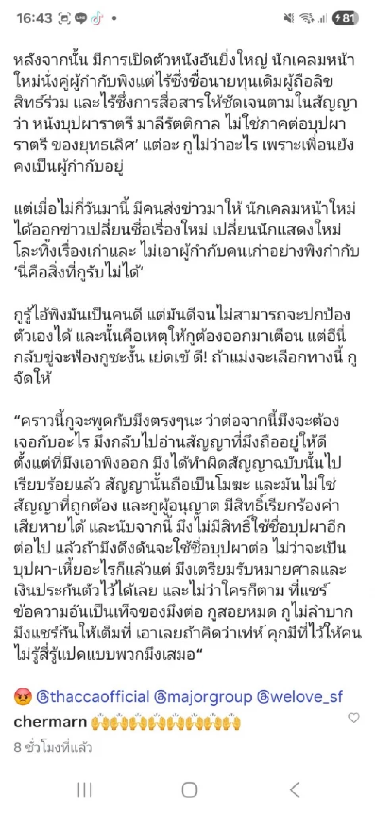 กูจัดให้! \"ต้อม ยุทธเลิศ\" เดือด \"นักเคลมหน้าใหม่\" ขู่จะฟ้อง