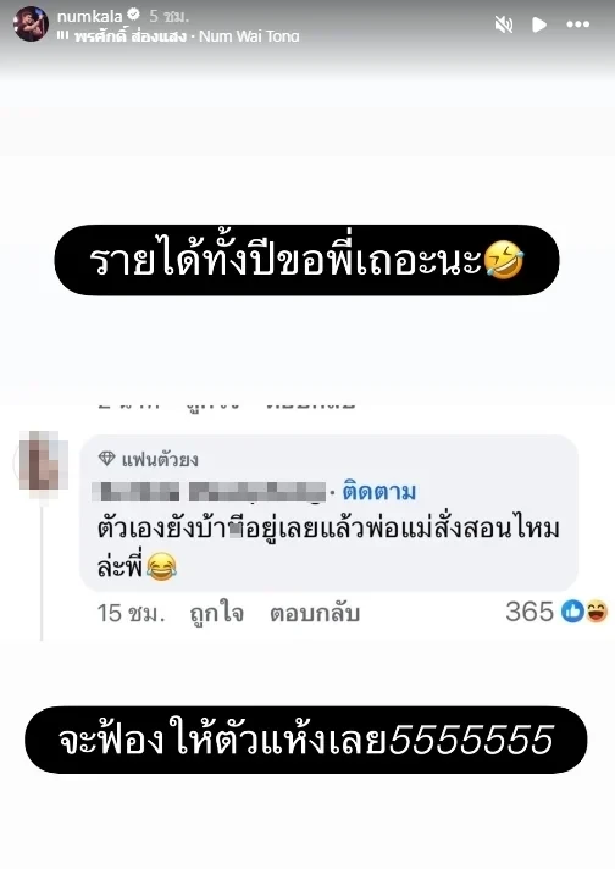 “หนุ่ม กะลา” ฟาดเกรียนคีย์บอร์ดด่าหยาบ ลั่น!จะฟ้องให้ตัวแห้ง