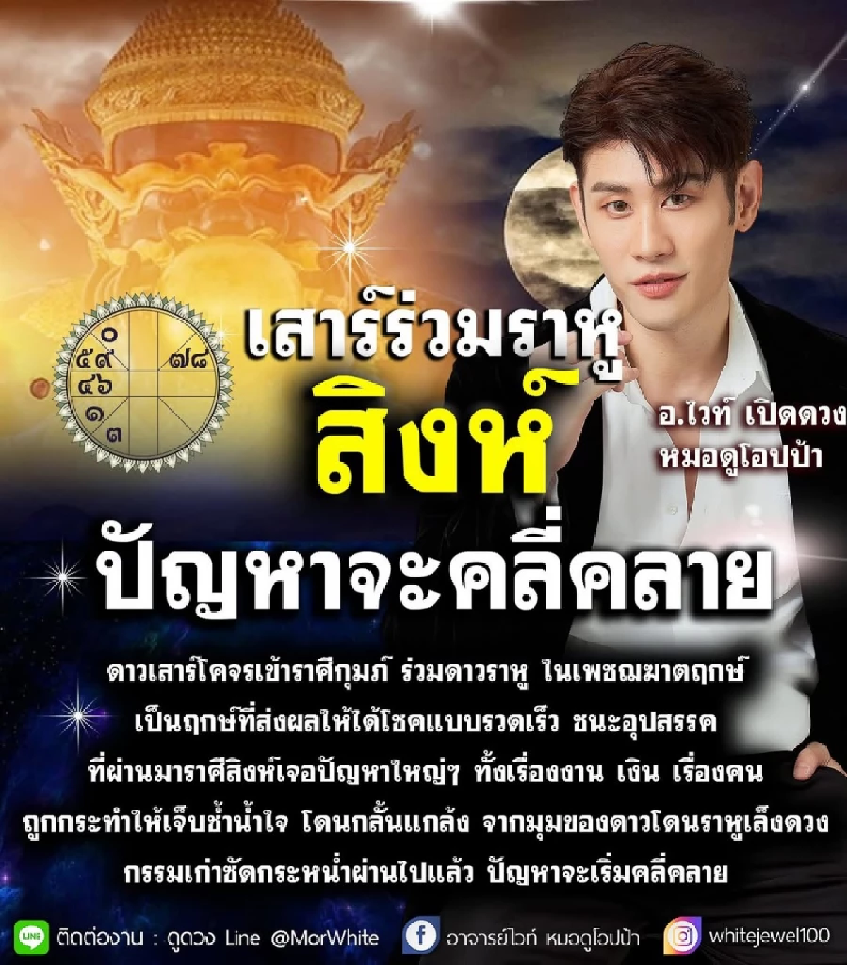 \"5 ราศี\"ได้ทรัพย์ - มีโชค ดาวเสาร์โคจร ร่วมราหู หมอดูชื่อดังอวยยศ