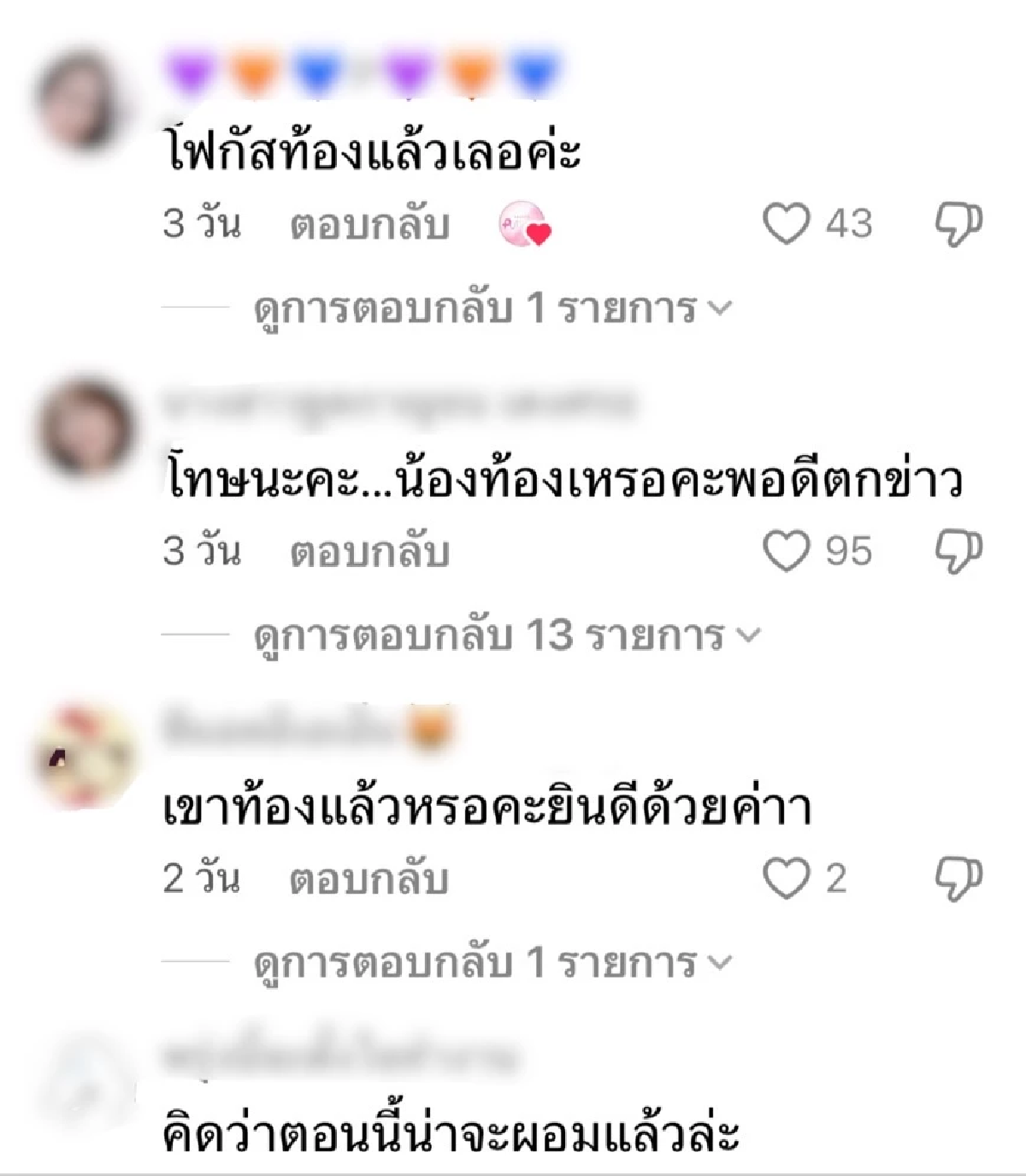 “โฟกัส” ลุคใหม่ทำคนทักท้อง? แฟนๆแห่ชมลุคไหนก็สวยไม่เปลี่ยน  