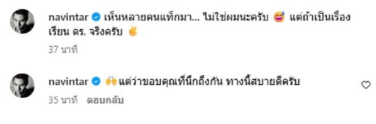 \"นาวิน ต้าร์\" โดนโยงดราม่าแรง แจงชัดสรุปใช่ไหม? ดาราชายพฤติกรรมสุดยี้