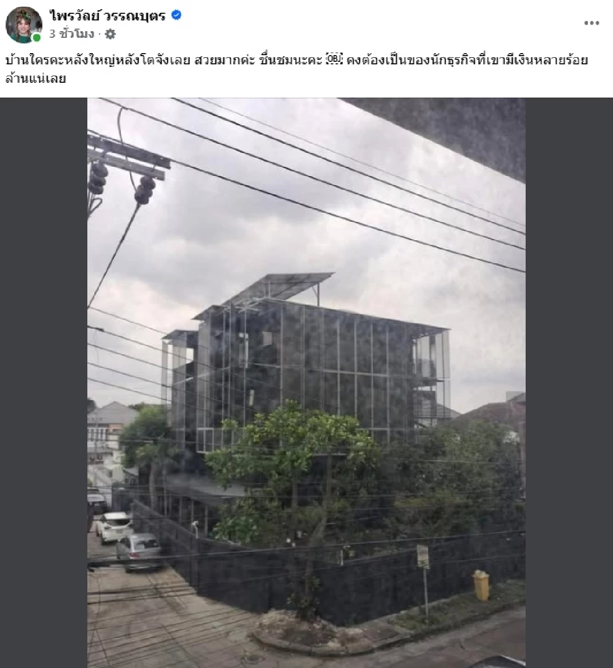 บ้านใครหลังใหญ่จัง! \"แพรรี่\" ซัดดราม่า เปิดรับบริจาค สร้างบ้านเป็นสถานปฏิบัติธรรม