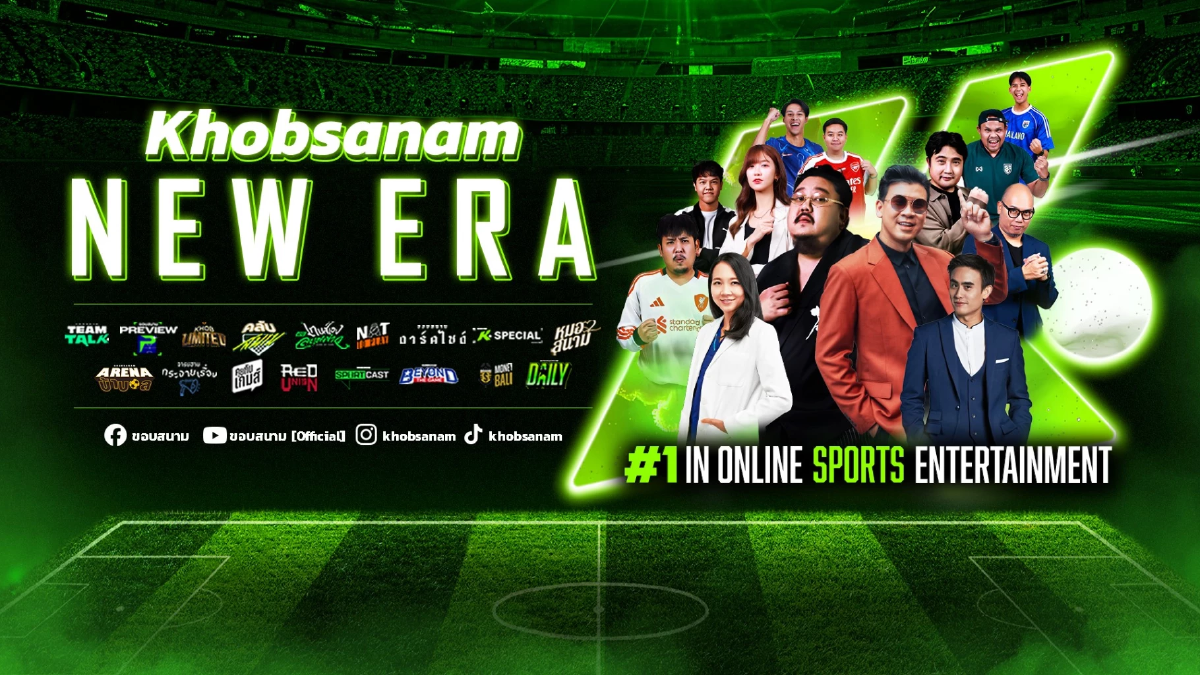 \"ขอบสนาม\" รีแบรนด์ มุ่งสู่ \"Sport Entertainment Platform\"