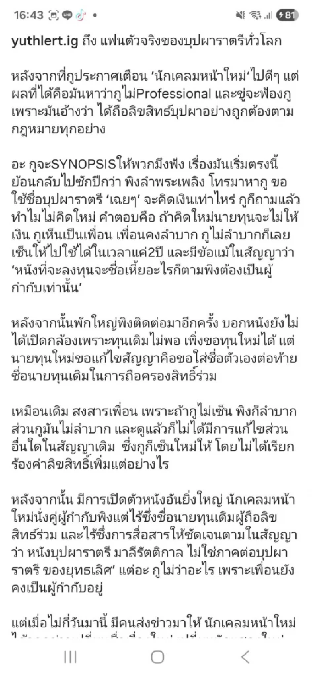 กูจัดให้! \"ต้อม ยุทธเลิศ\" เดือด \"นักเคลมหน้าใหม่\" ขู่จะฟ้อง