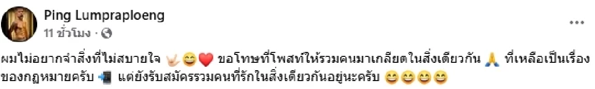 ดราม่า \"บุปผา\" เดือด! \"พิง ลำพระเพลิง\" ท้า \"ผู้กำกับเลว\" สาบานด้วยชีวิต