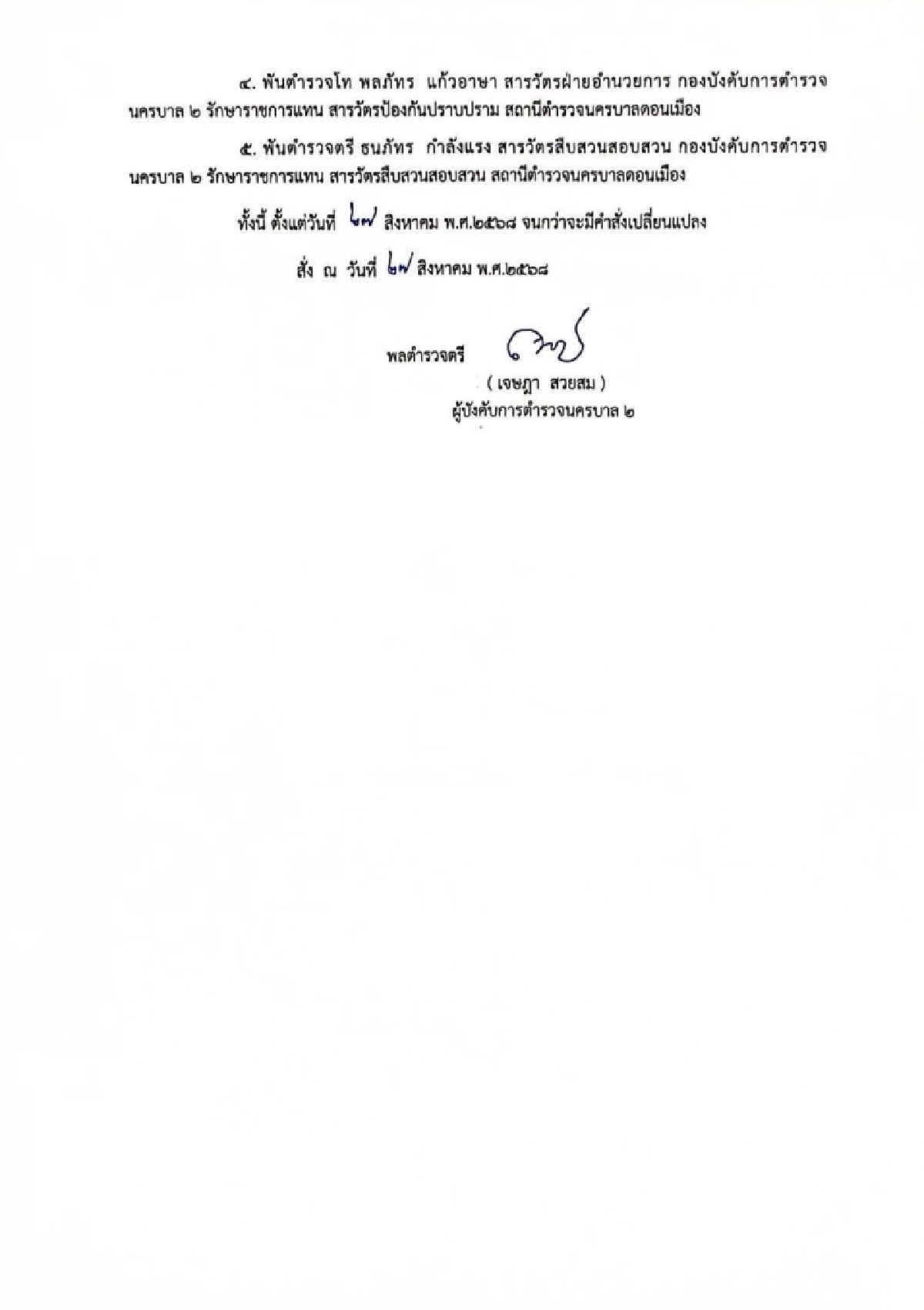 สั่งเด้ง \"5 เสือ\" สน.ดอนเมือง เซ่นปม ฝ่ายปกครอง บุกทลายบ่อนใหญ่