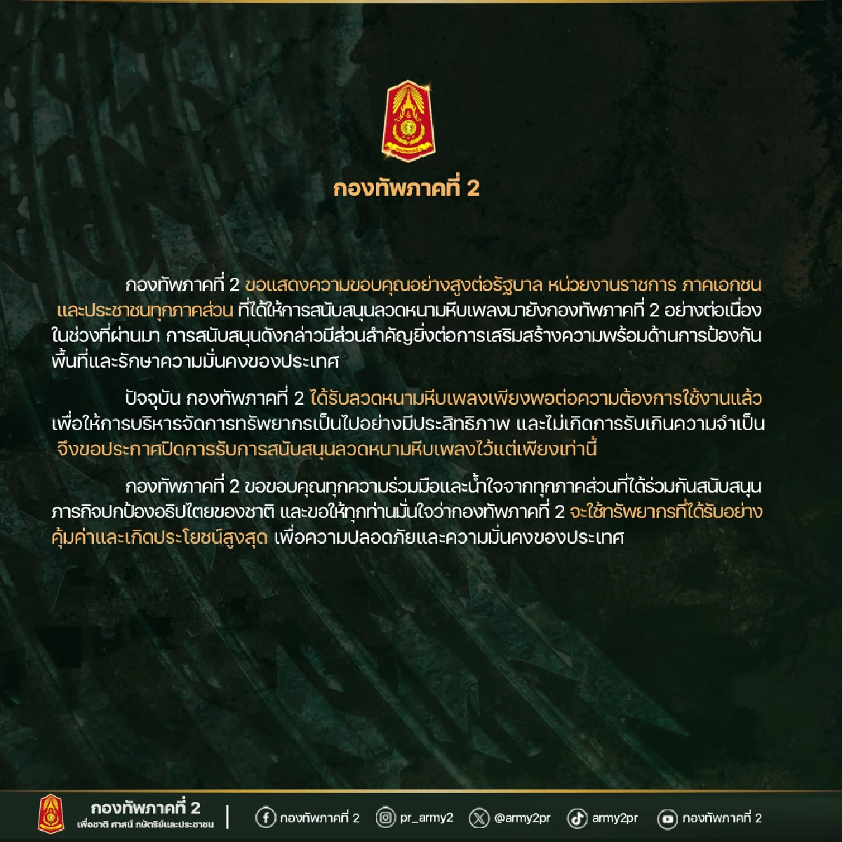 เดือด! สรุปดราม่า กองทัพภาคที่ 2 ขอรับการสนับสนุน \"ลวดหนามหีบเพลง\"