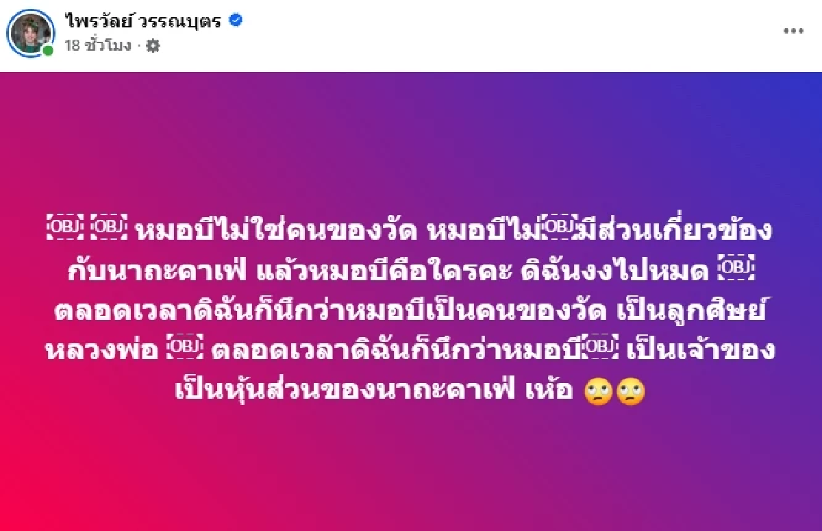 สุดจัด! \"แพรรี่\" สรุปคำพูด \"หมอบี ทูตสื่อวิญญาณ\" แจงดราม่าเงินบริจาค
