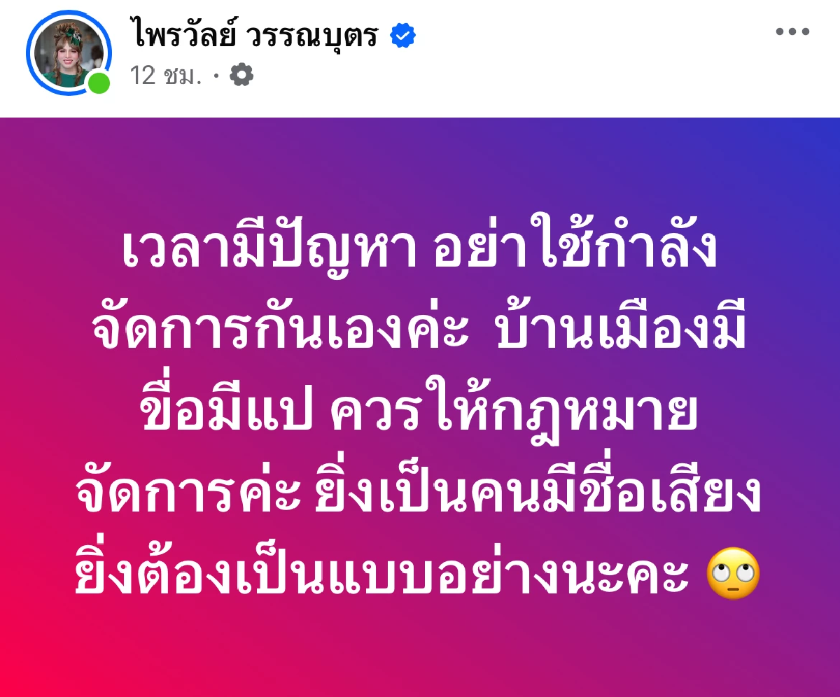 ดราม่า \"เป๊ก ผลิตโชค\" เจอฟันคาง ใครถูกใครผิด \"แพรรี่\" สรุปให้แล้ว