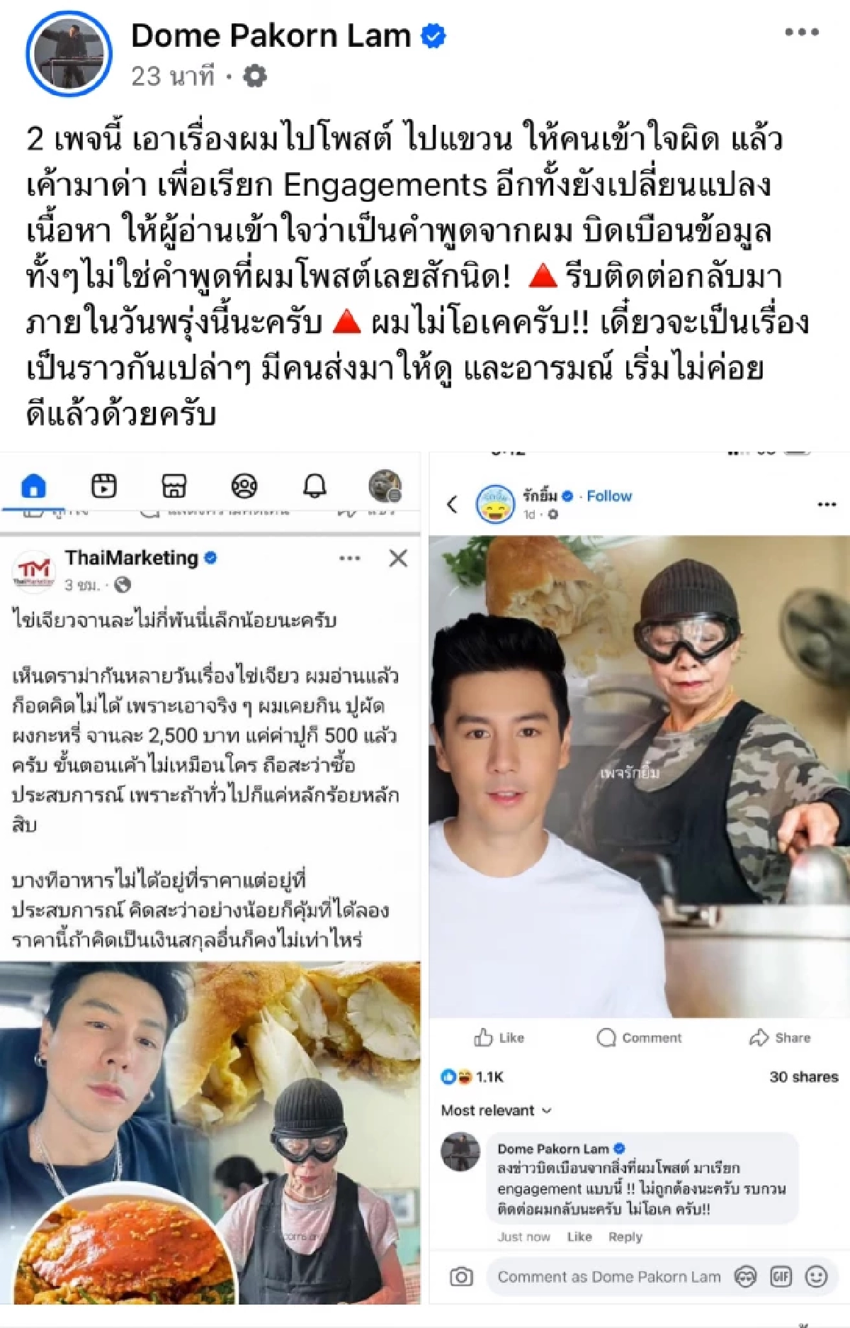 แก้ให้ด้วย.. \"โดม ปกรณ์ ลัม\" ไม่ขำ แซวดราม่าอยู่ดีๆ กลับเจอบิดเบือน