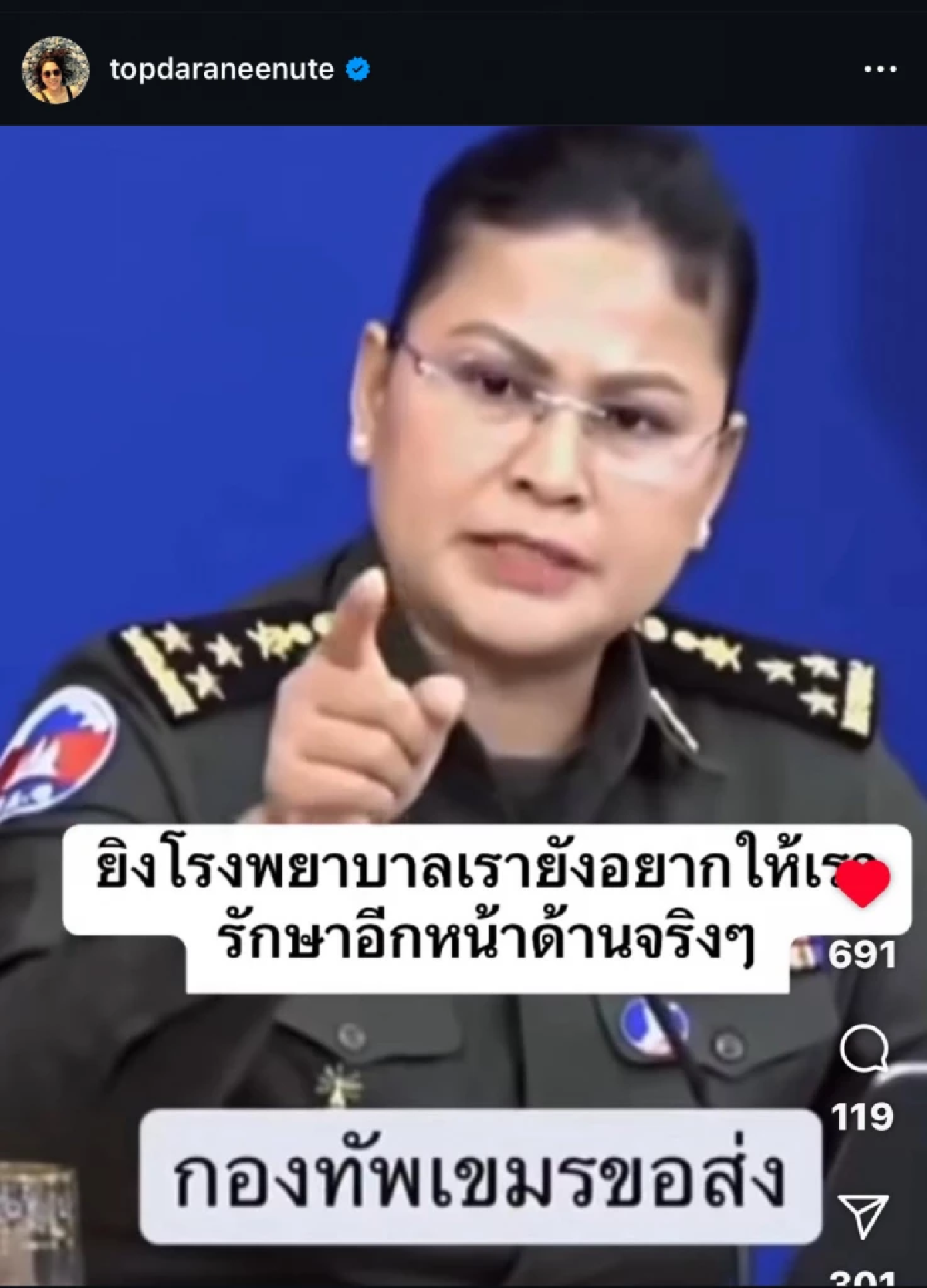 “ท็อป ดารนีนุช”ฟาดแรง!  ”พลโทมาลี“ประณามตรรกะ ตัดพ้อไทยไร้น้ำใจ?