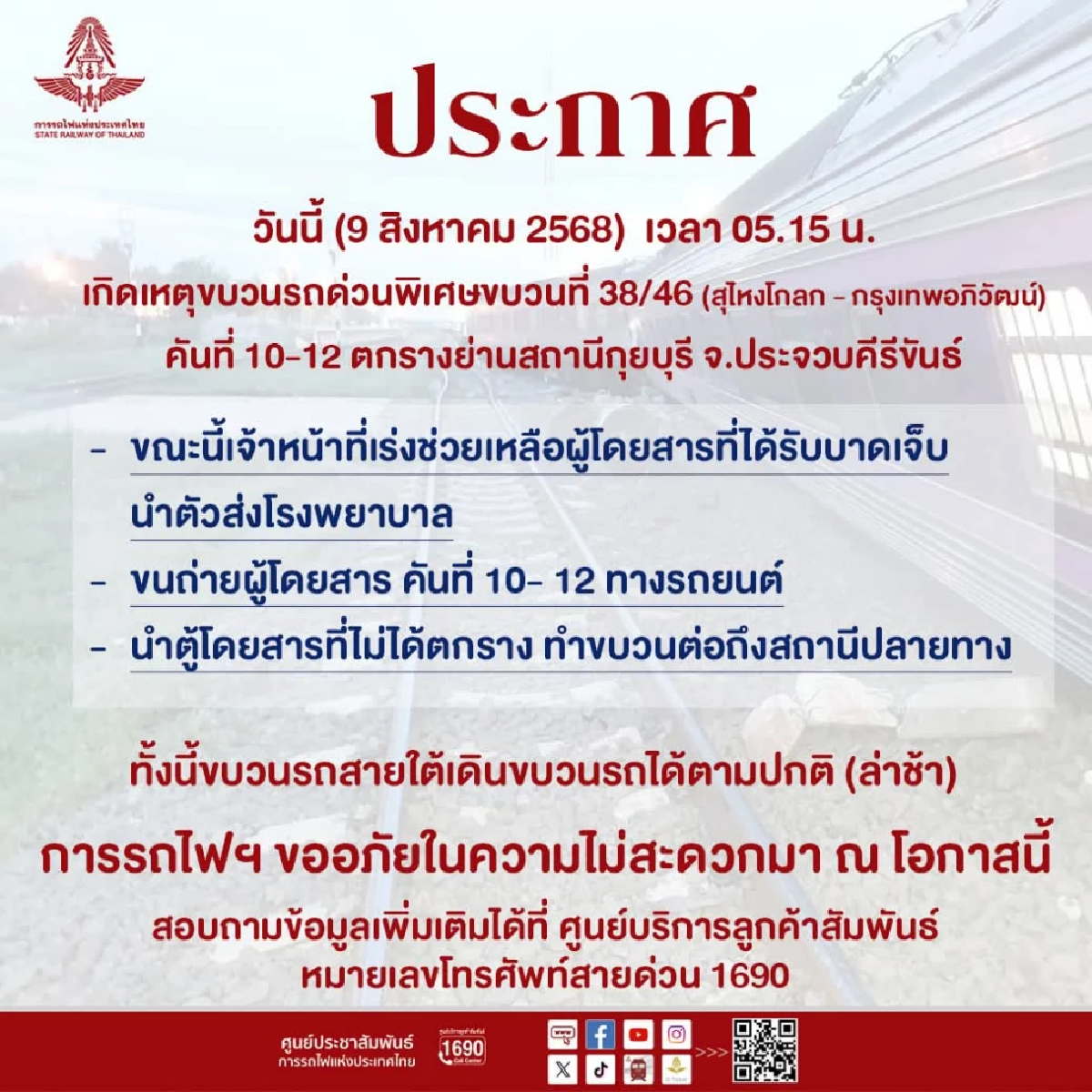 รถไฟตกรางที่กุยบุรี นำคนเจ็บส่งโรงพยาบาล มีพระและเด็กด้วย