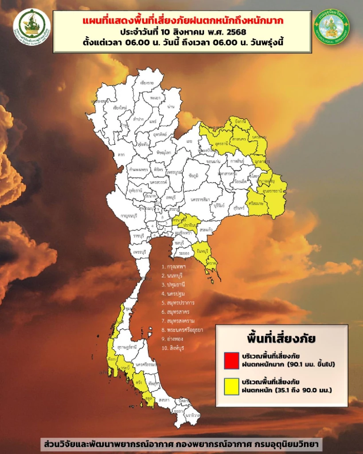 พยากรณ์อากาศวันนี้ 10 ส.ค. ไทยฝนเพิ่มขึ้น เช็กจังหวัดเสี่ยงน้ำท่วมฉับพลัน