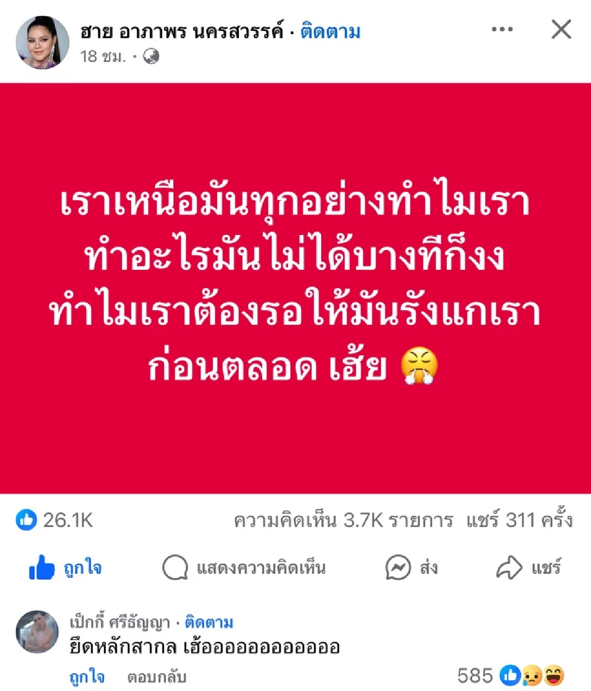 สะดุ้ง \"ฮาย อาภาพร\" โพสต์ทำชาวเน็ตแห่เมนต์ \"เป็กกี้\"ร่วมวง วลีแซ่บ!