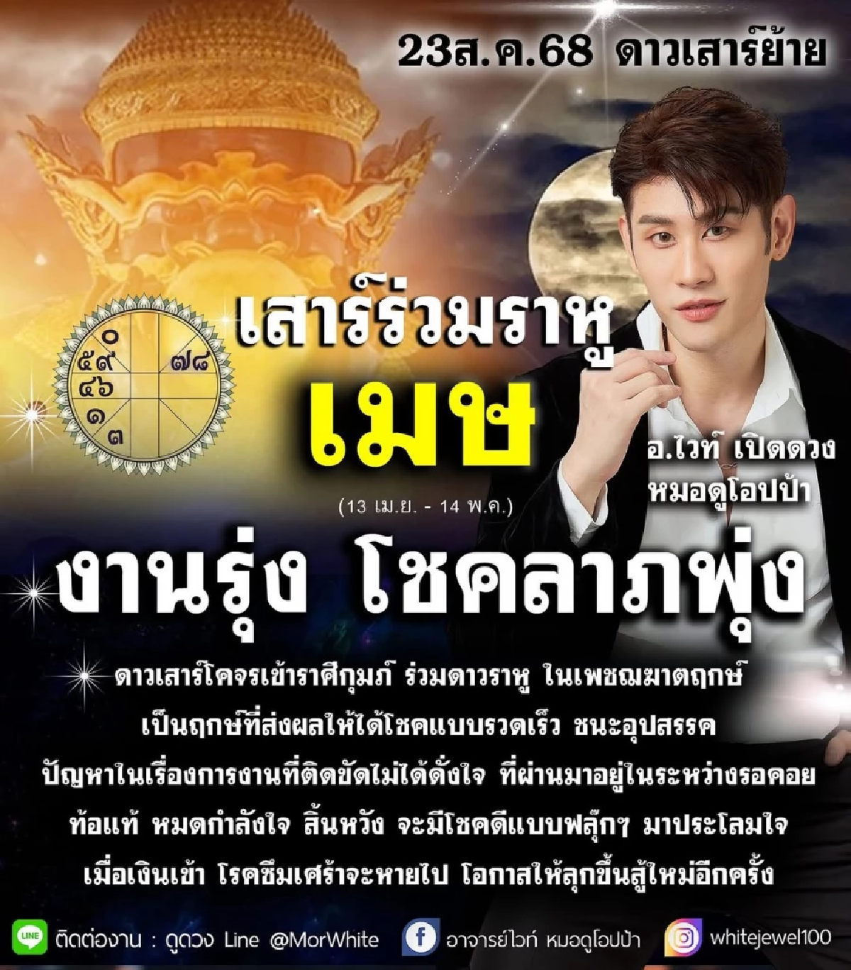 \"5 ราศี\"ได้ทรัพย์ - มีโชค ดาวเสาร์โคจร ร่วมราหู หมอดูชื่อดังอวยยศ