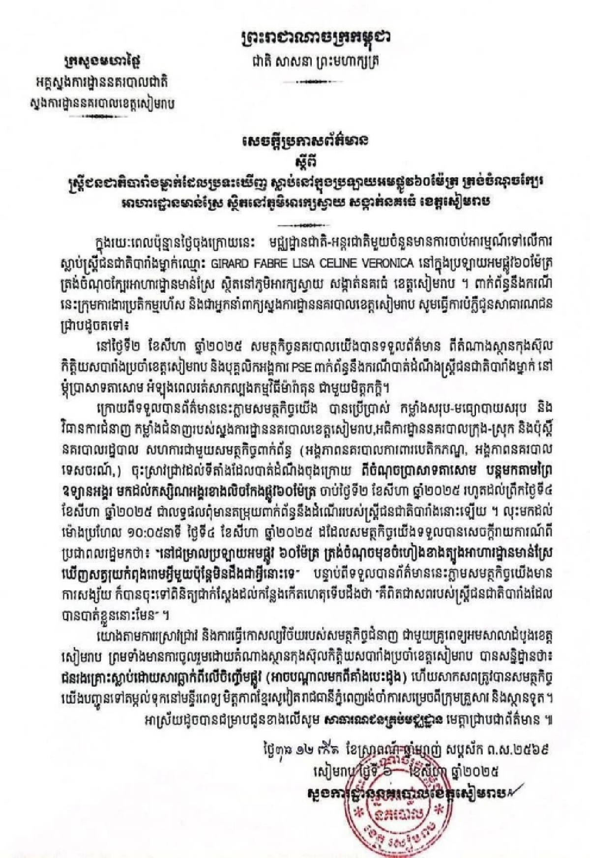 \'ตำรวจเขมร\'ร่อนแถลงฯ \'LISA\'สาวฝรั่งเศส เสียชีวิตสาเหตุคือ?