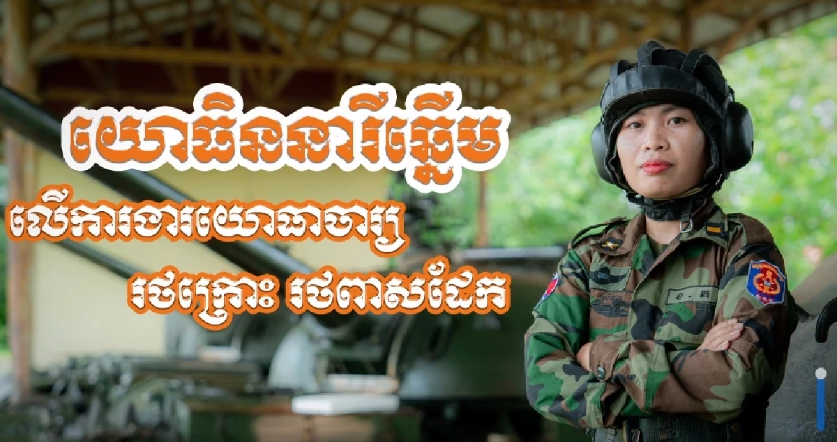 โอ้ว.. เปิดวาร์ป \"พันโท วานน์\" ที่ \"กัมพูชา\" งัดมาสู้กับ \"ผู้กองอะตอม\" (คลิป)