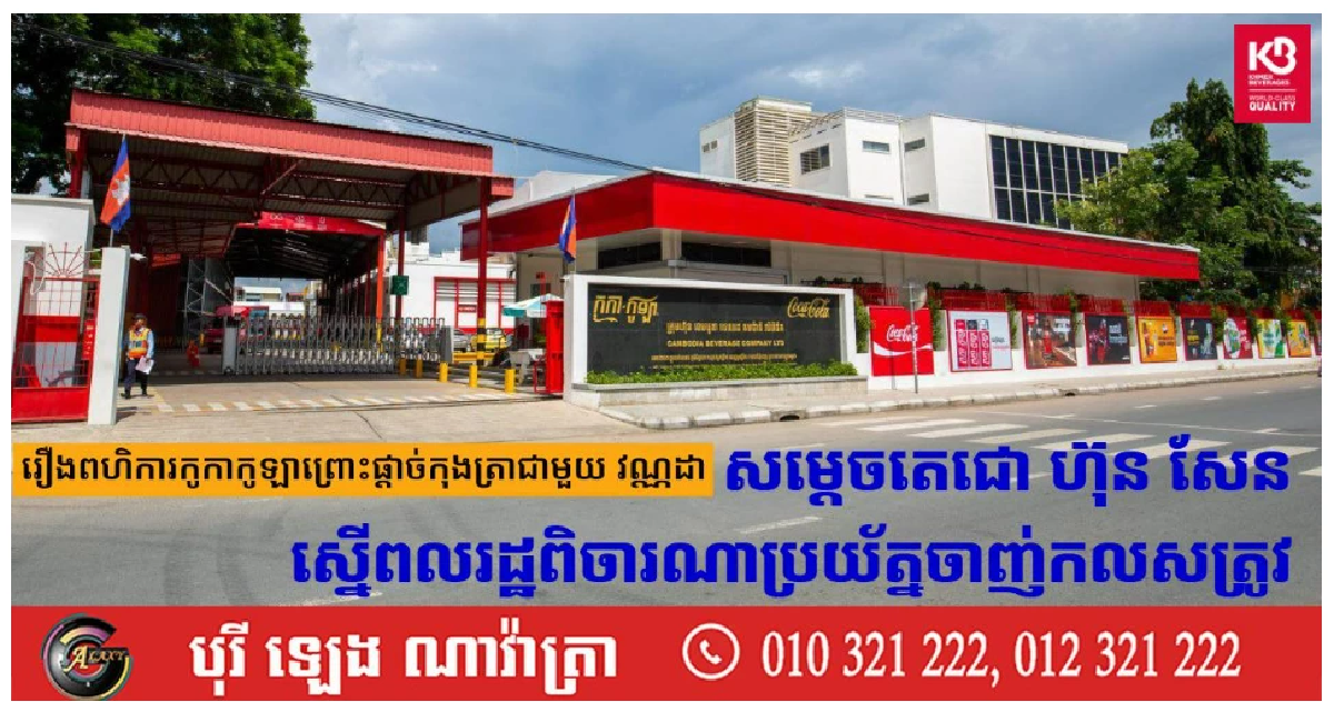 ฟ้าผ่า! \"แวนด้า แร็ปเปอร์เขมร\"(Vann Da) ถูกถอดแล้วจากแบรนด์เครื่องดื่ม ระดับโลก