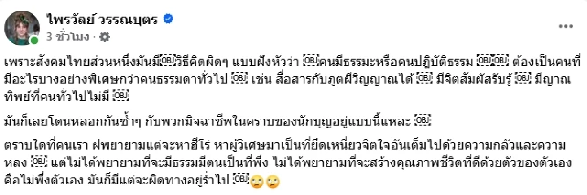 บ้านใครหลังใหญ่จัง! \"แพรรี่\" ซัดดราม่า เปิดรับบริจาค สร้างบ้านเป็นสถานปฏิบัติธรรม