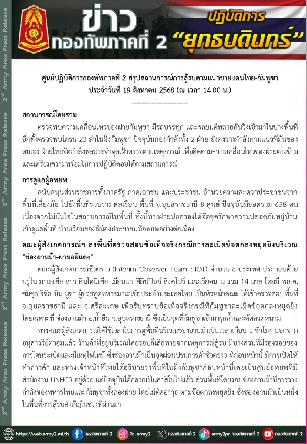 พบ \"กัมพูชา\" มีรถบรรทุก - รถยนต์ (หลายคัน) วิ่งเข้าบางพื้นที่ แถมโดรน 23 ลำ