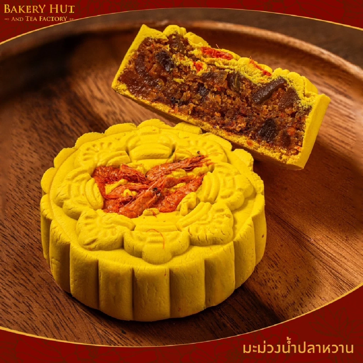 \"Bakery Hut\" ขนมไหว้พระจันทร์ มาพร้อมสูตรความอร่อยกว่า 100 ไส้