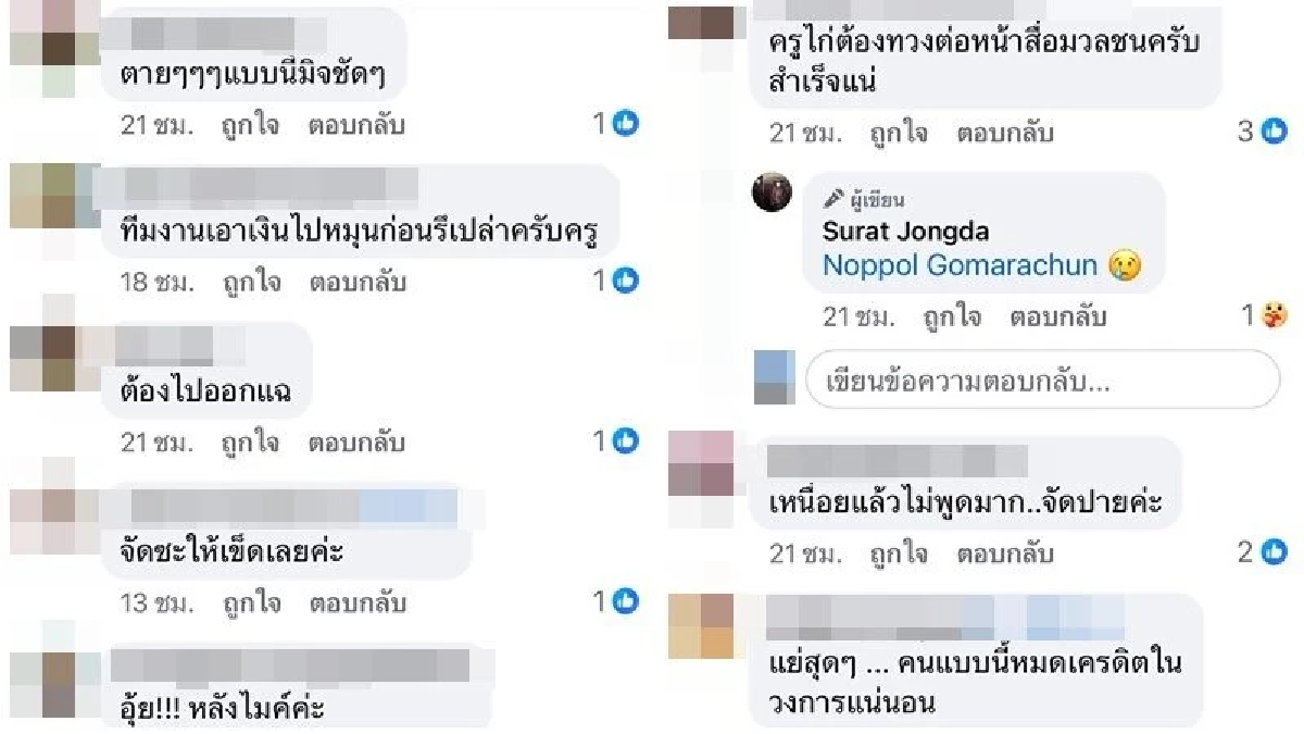 ดราม่า พระเอกยืมชุด? ไม่จ่ายเงิน \"ครูไก่\" ทวงแล้วไม่คืน จบอย่างไร
