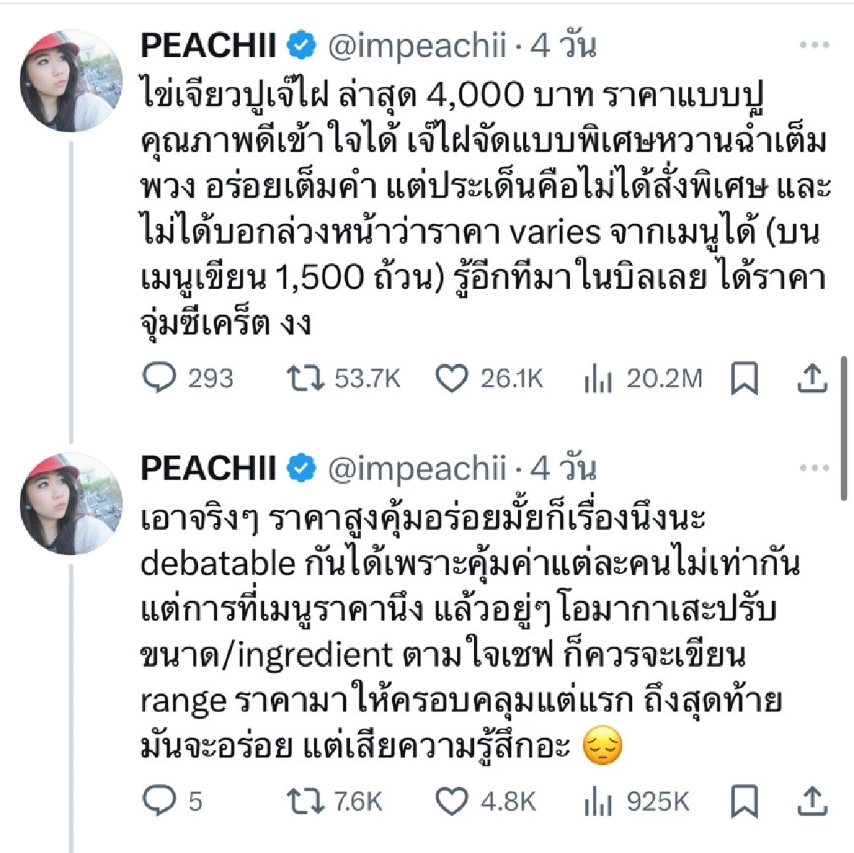 \"อินฟลูสาว\" แจงดราม่าละเอียดยิบ! ไข่เจียวปู 4,000 พัน ที่แท้เรื่องมันเป็นแบบนี้
