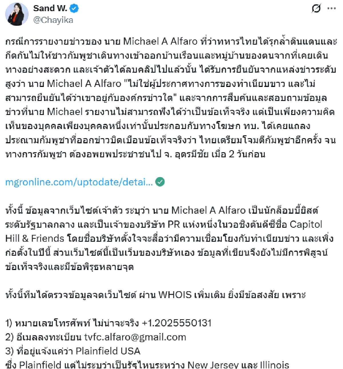 วงในเปิดมูล \"Michael A Alfaro\"ส่อลวงโลก นักล็อบบี้ยิสต์ รายงานข้อมูลกล่าวหาไทย