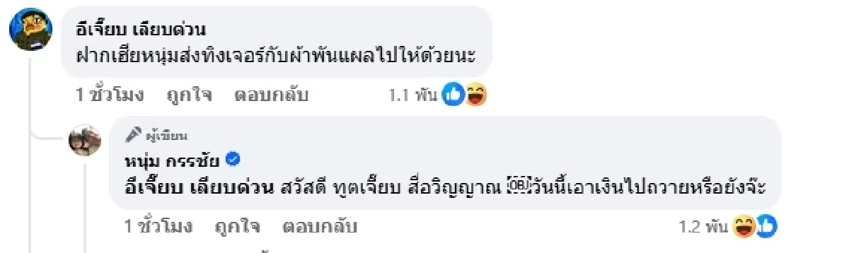 อุ๊ย! \"หนุ่ม กรรชัย\" เฉลยแล้ว โพสต์ \"ถลอกแล้ว ถลอกอีก\" หมายถึงวัวควาย